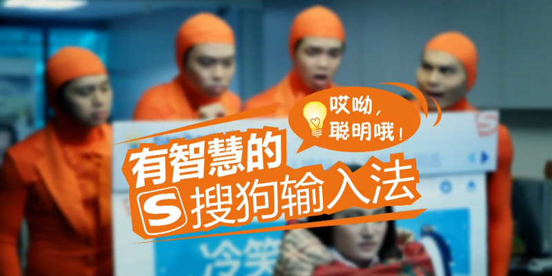 搜狗输入法-banner