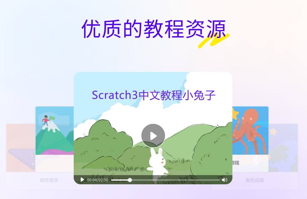 Scratch少儿编程