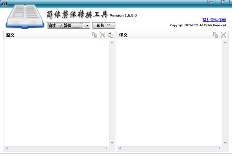 简体繁体转换工具