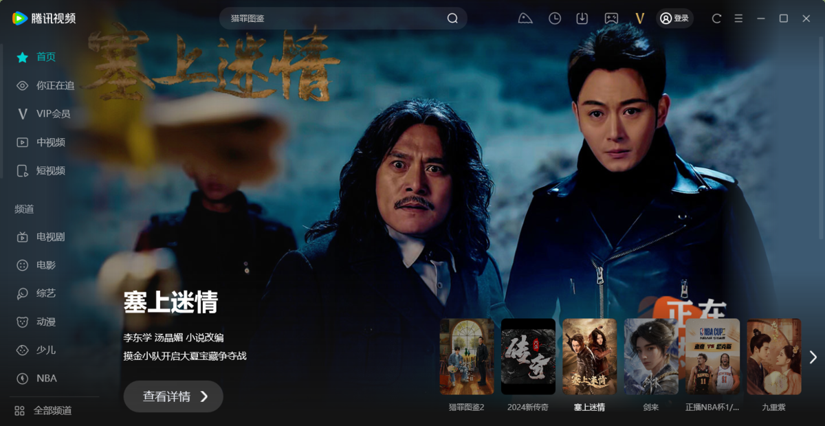 腾讯视频电脑版