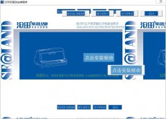 航天斯达平推票据打印机万能 打印机驱动