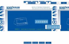 金税平推票据打印机万能 打印机驱动