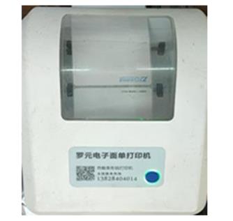 罗元电子面单 打印机驱动