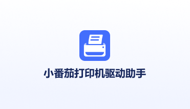 佳博打印机驱动