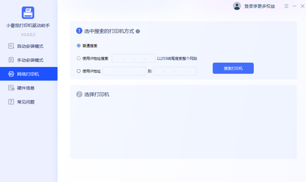 佳博打印机驱动