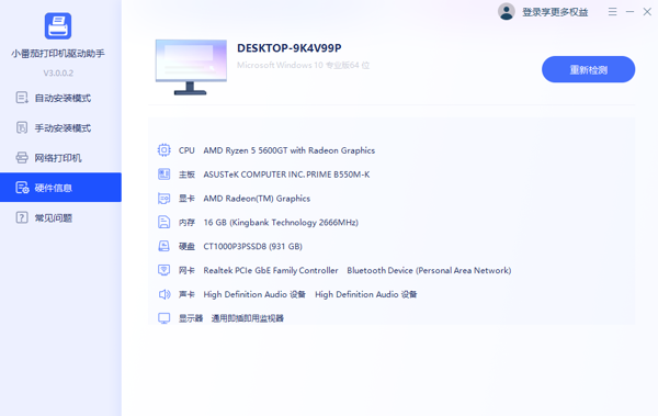 佳博打印机驱动