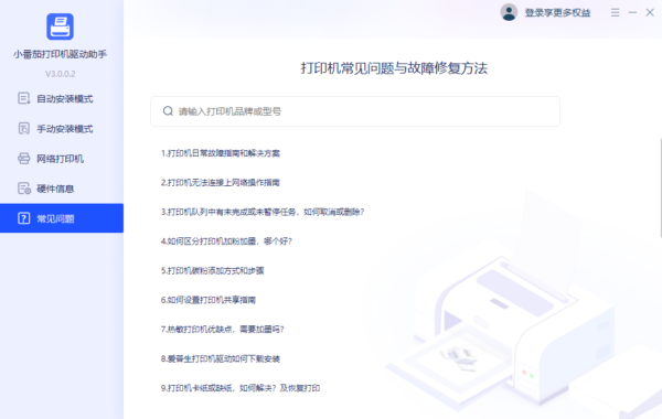 佳博打印机驱动