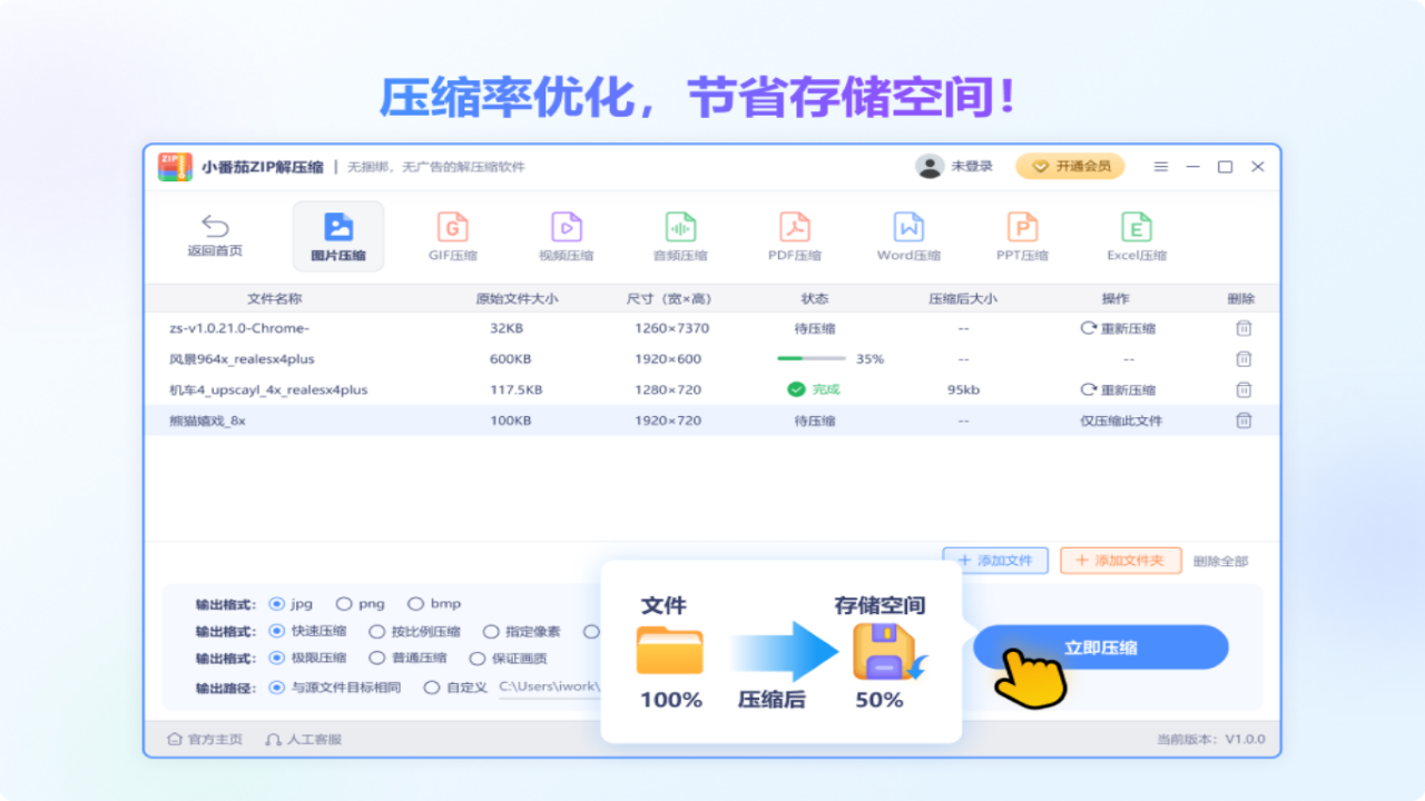 绿色解压缩软件