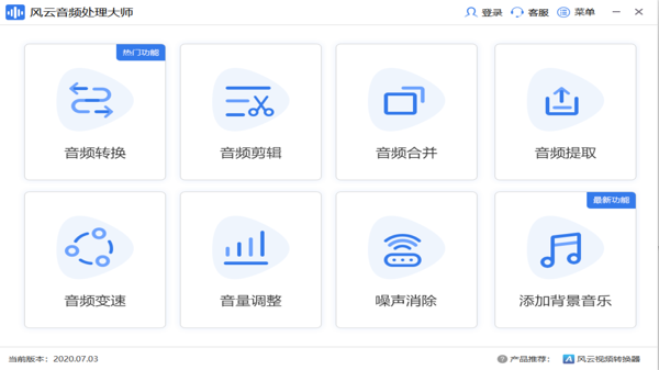 风云音频处理大师