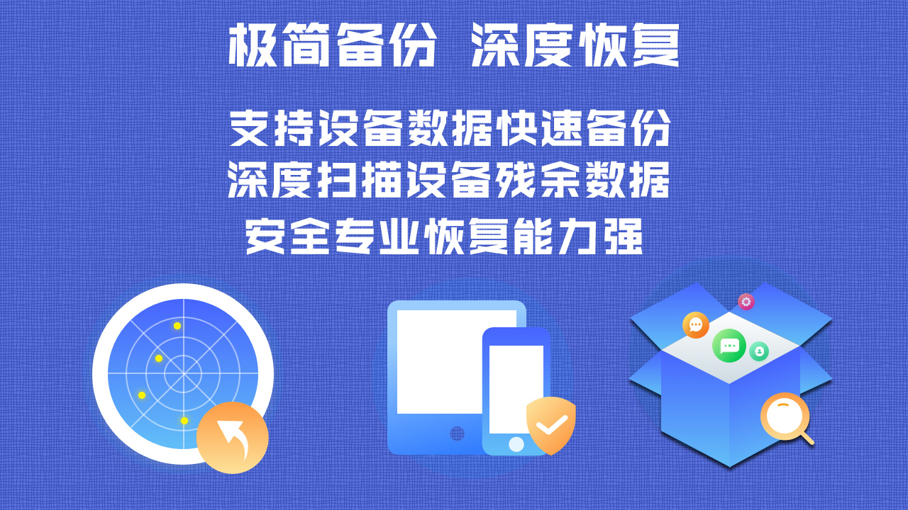 苹果数据恢复大师