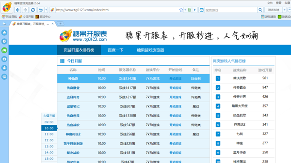 糖果游戏浏览器
