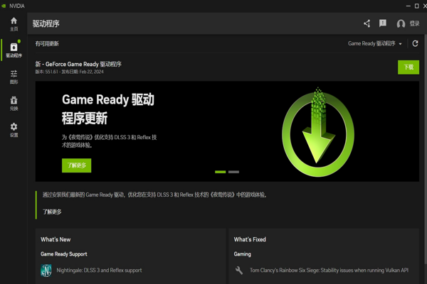 英伟达显卡驱动