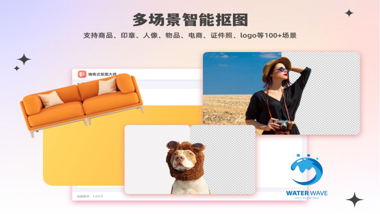 嗨格式抠图大师