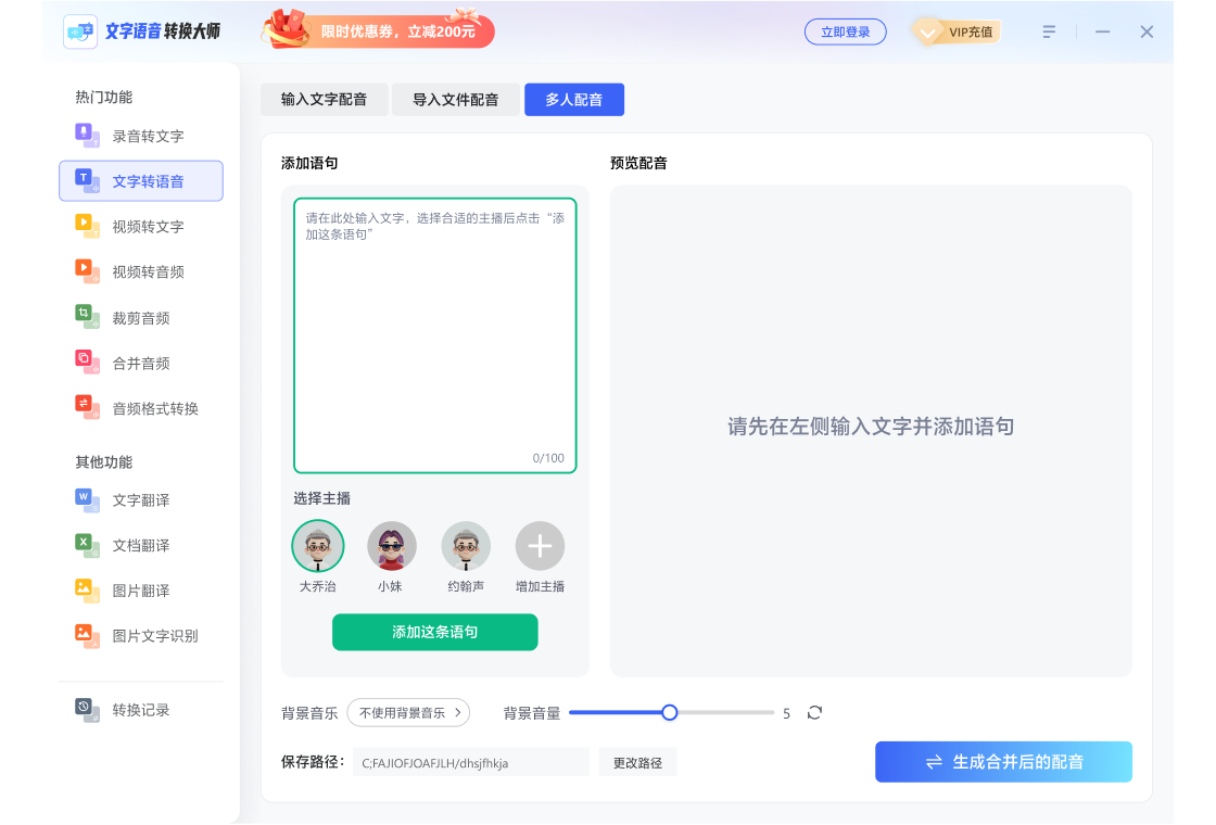 文字语音转换大师