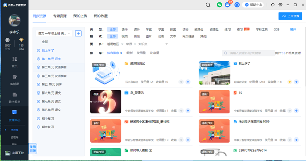 中教云智慧教学平台