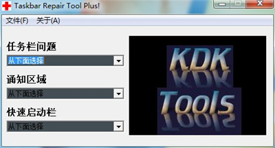 任务栏修复工具