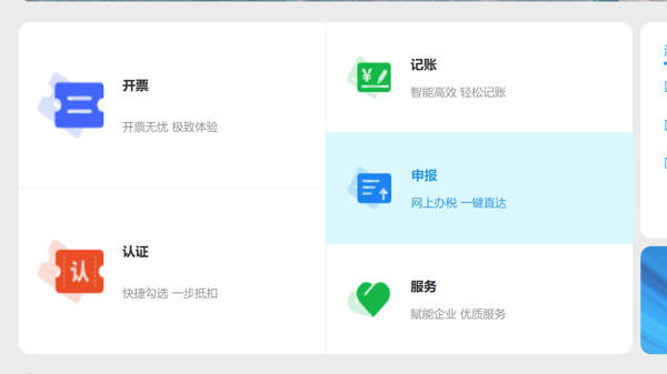 爱信诺开票软件