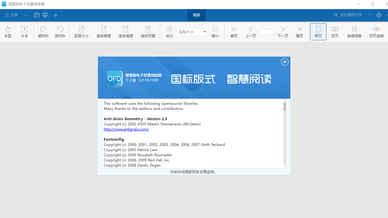 增值税电子发票阅读器