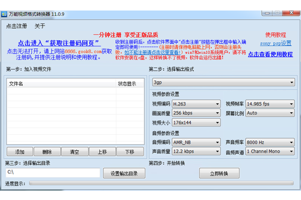 万能视频格式转换器
