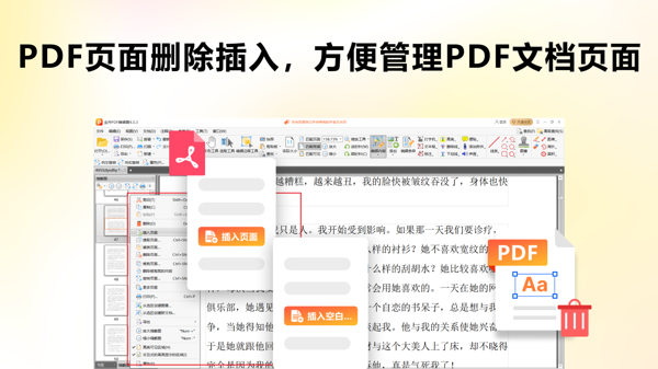 金舟PDF编辑器