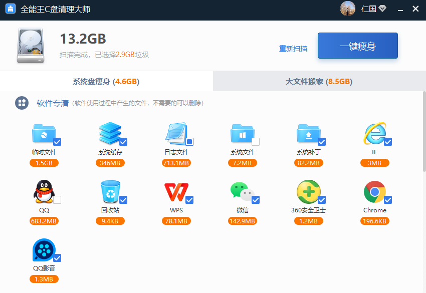 全能王C盘清理大师