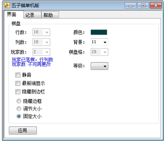五子棋游戏单机版