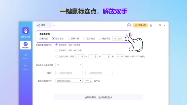 连点器在线使用