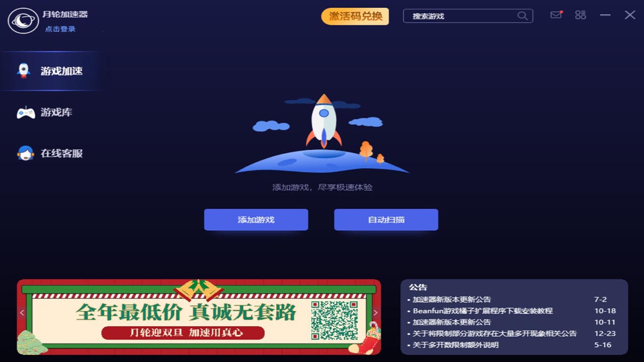 月轮网游加速器