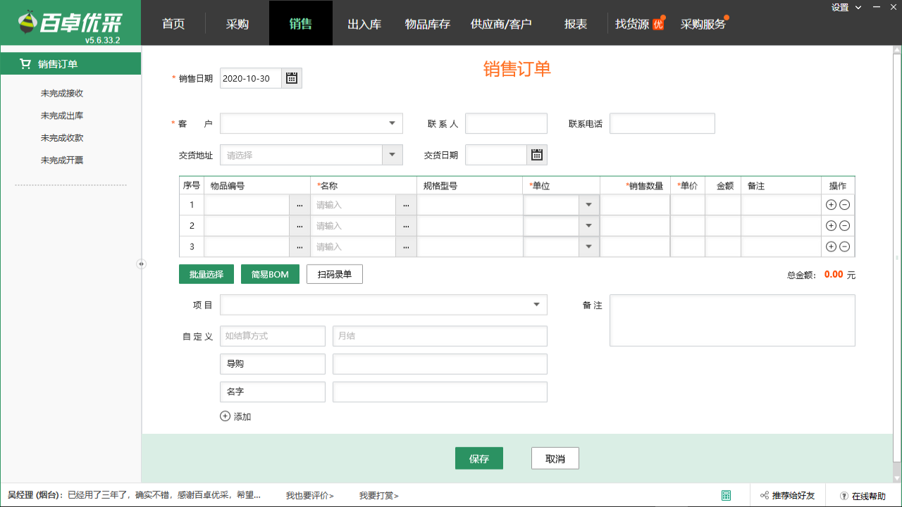 百卓优采云进销存