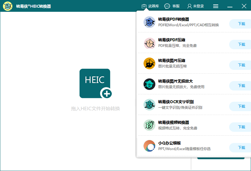 转易侠HEIC转换器