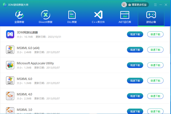 AI运行库修复大师