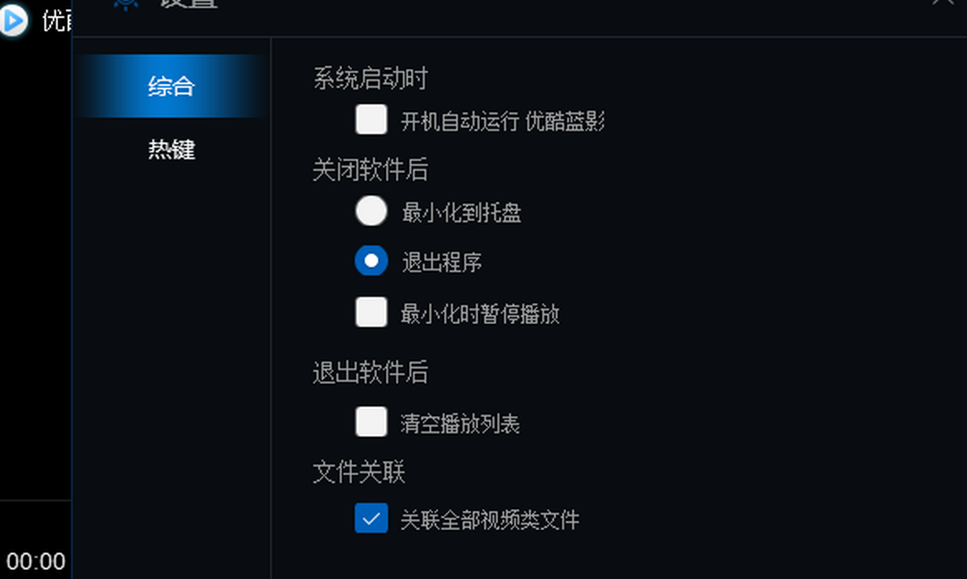 优酷蓝影播放器