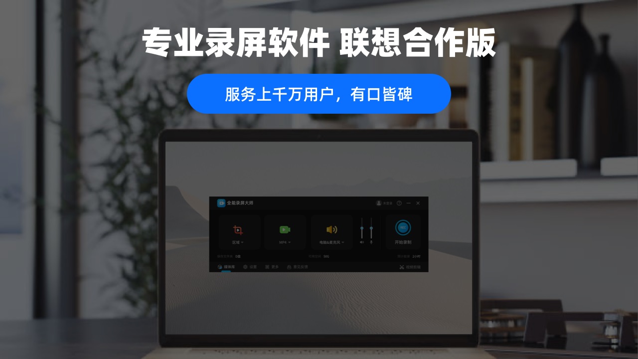 全能录屏大师