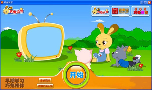 巧兔识字