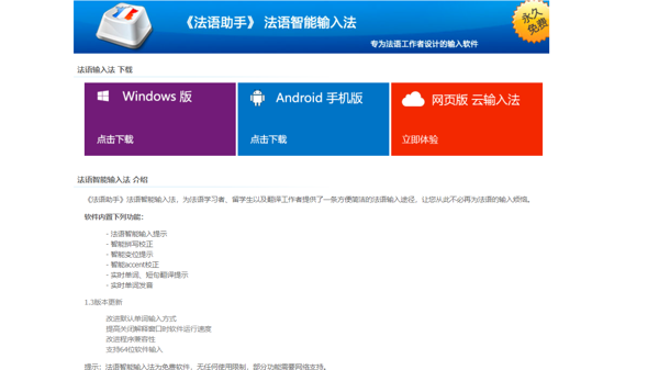 法语助手智能输入法