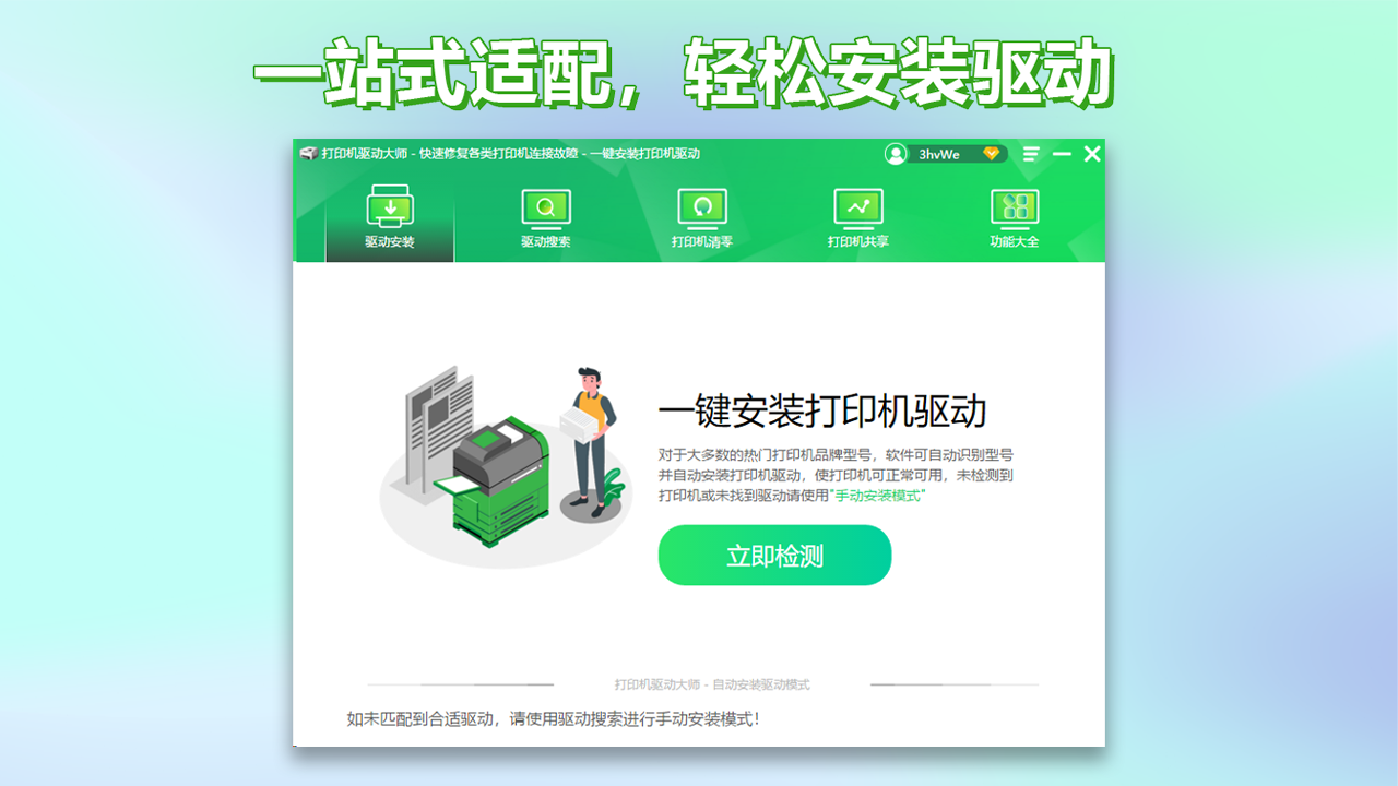 开心打印机驱动大师