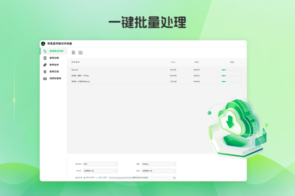 幂果音频格式转换器