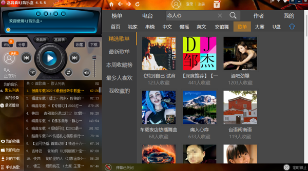 高音质DJ音乐盒