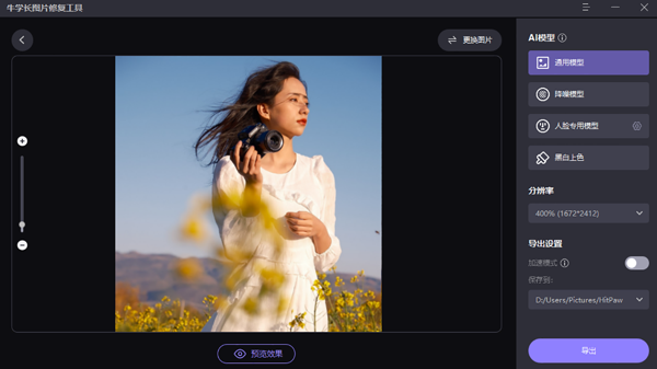 牛学长图片修复工具