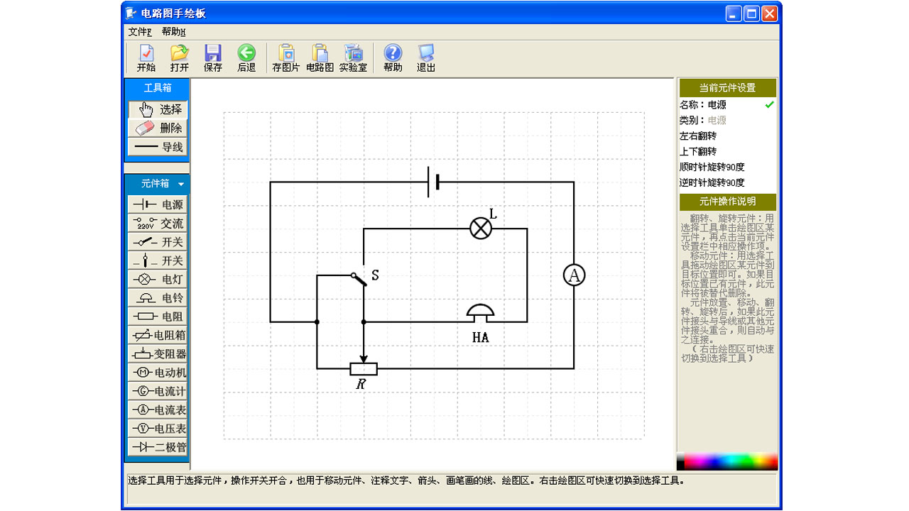 中学电路虚拟实验室