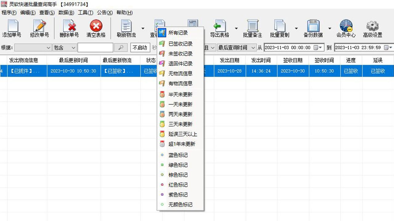 灵软快递批量查询高手