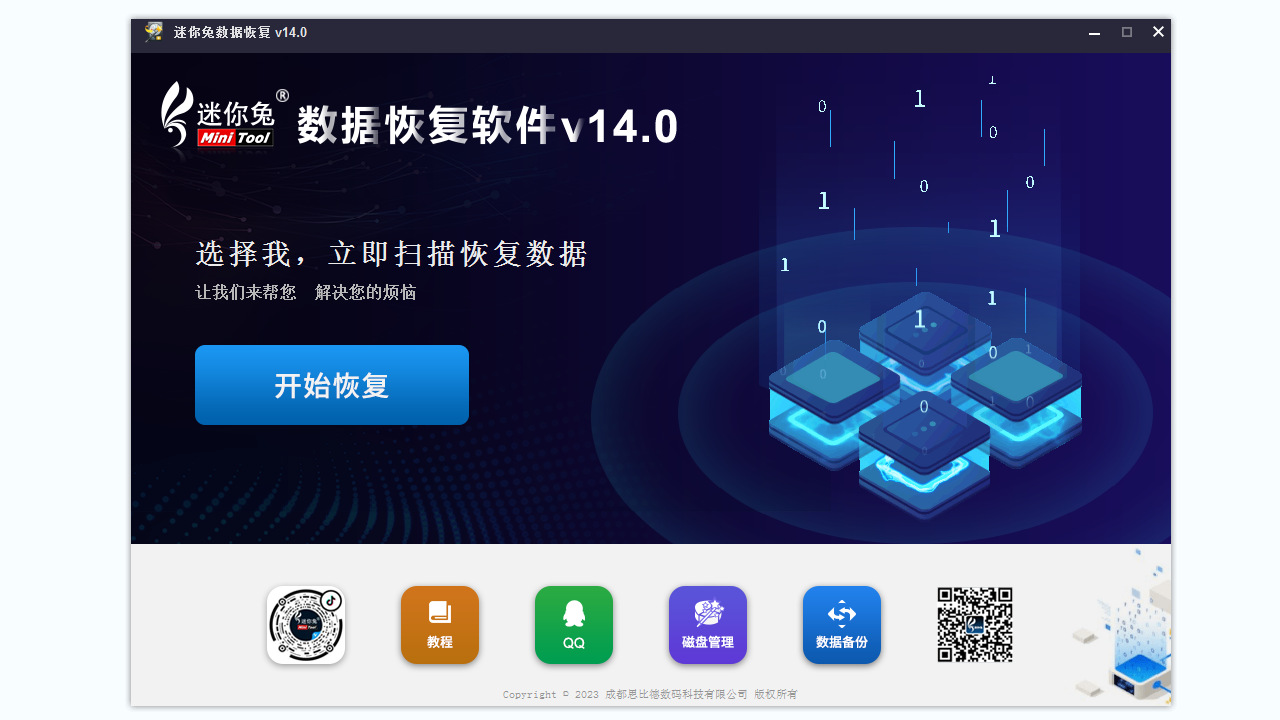 迷你兔数据恢复