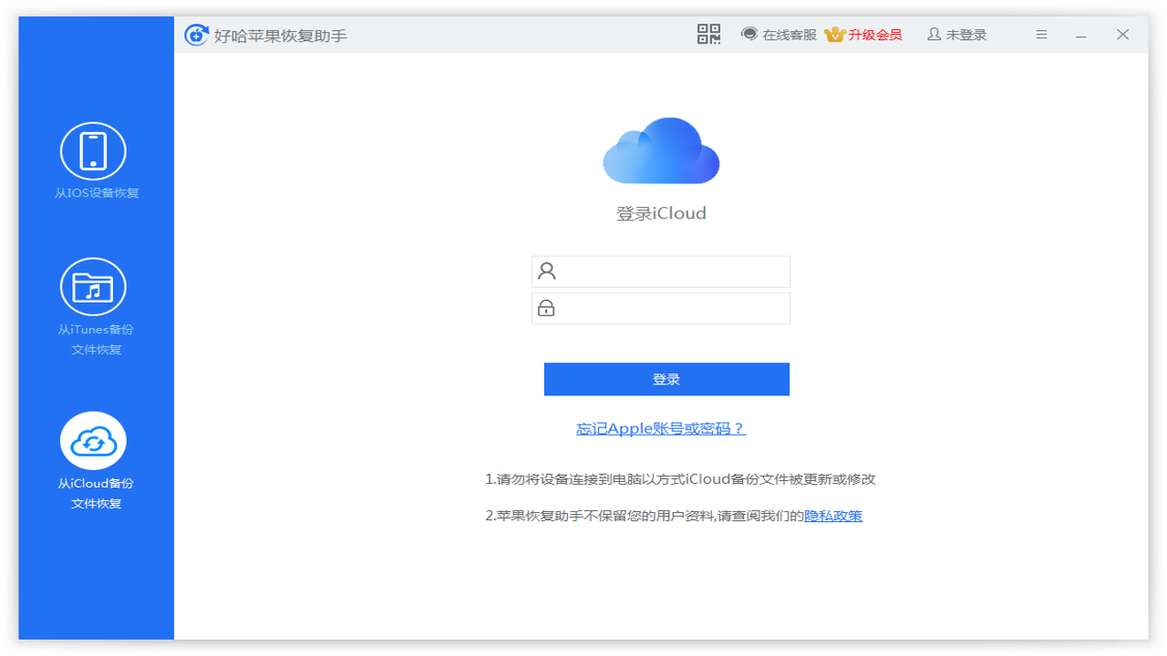 好哈苹果数据恢复助手
