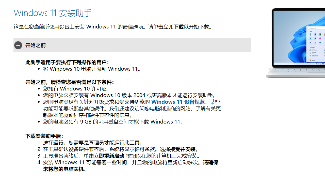 Windows11安装助手