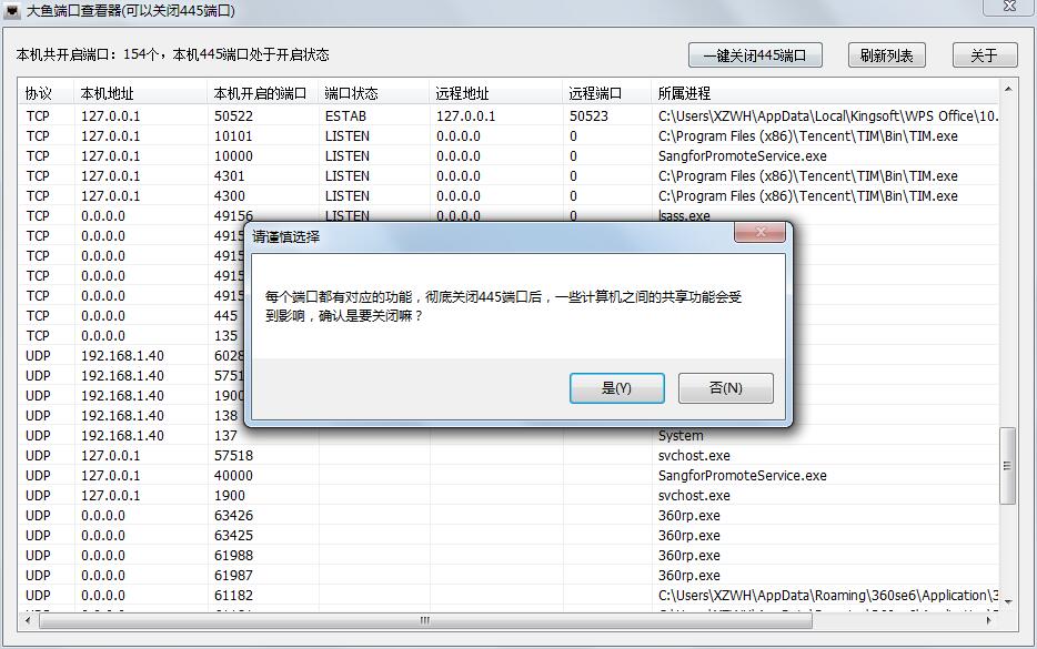大鱼端口查看器