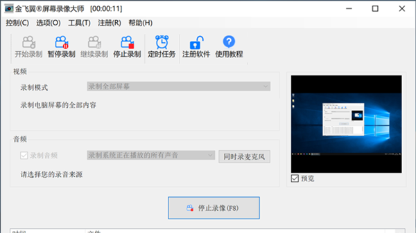 金飞翼屏幕录像大师