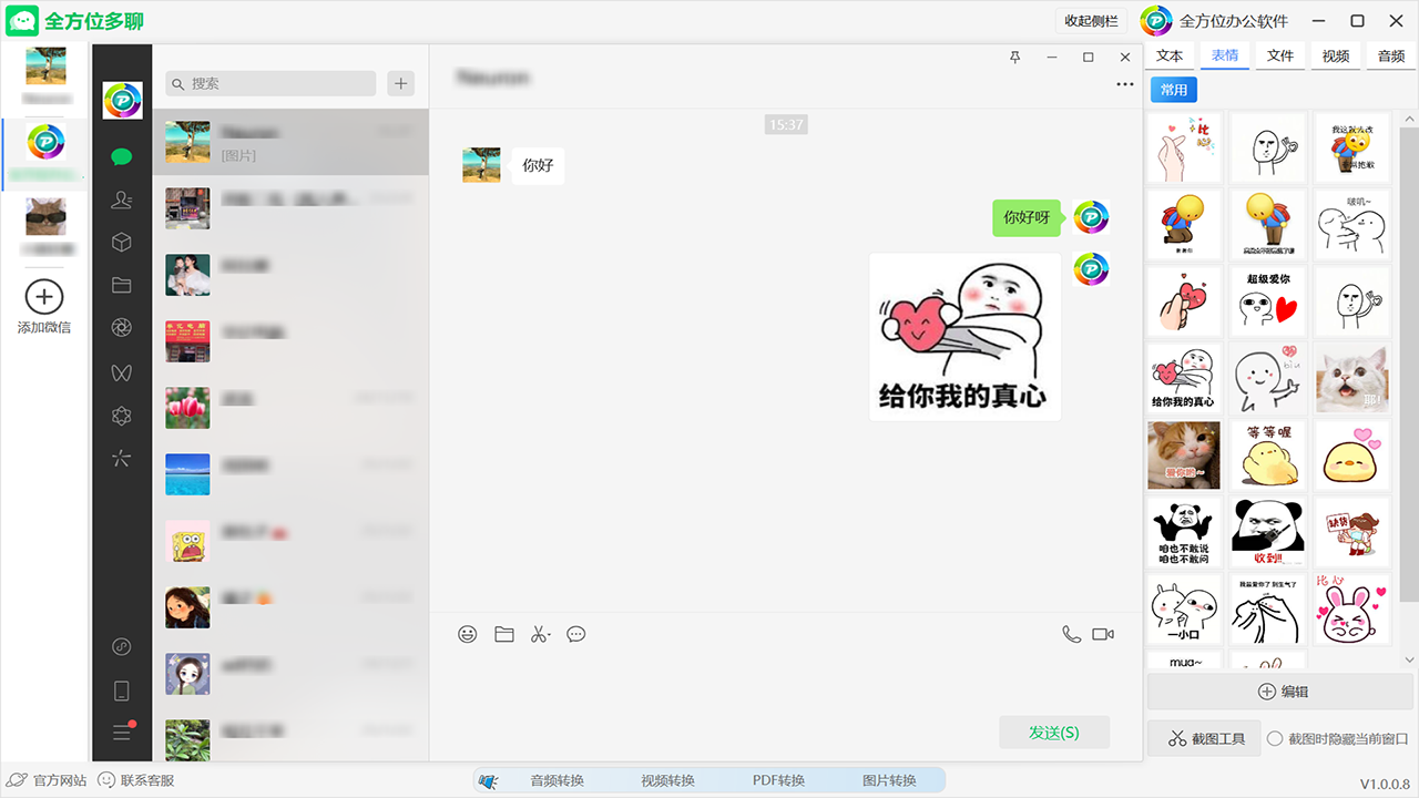 全方位多聊微信分身