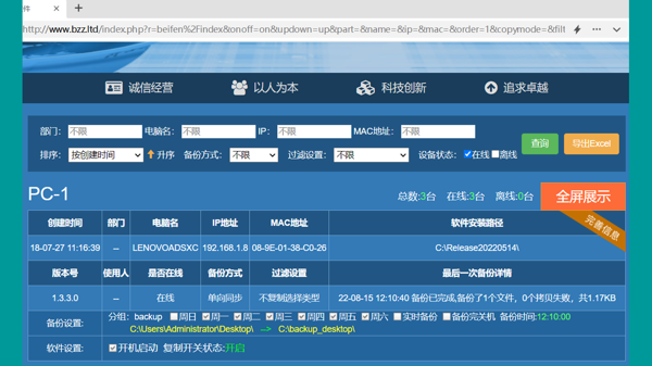 白蜘蛛文件备份电脑盘点