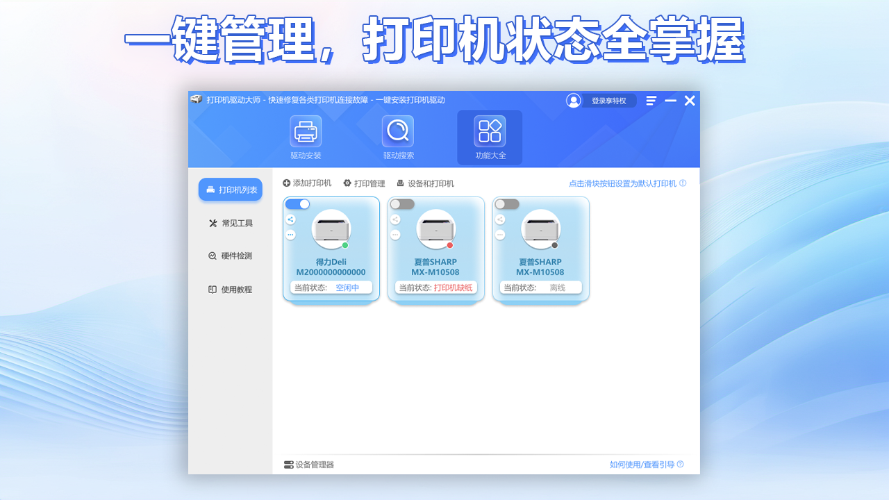 万能打印机驱动