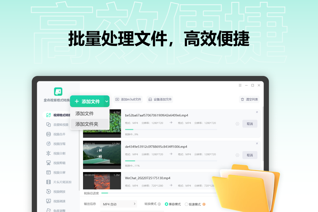 金舟音频格式转换器